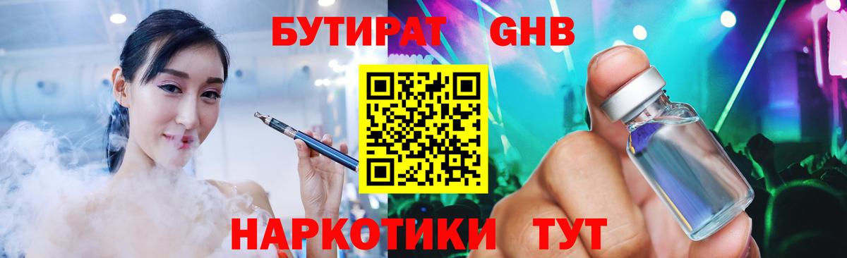 БУТИРАТ бутик Уссурийск