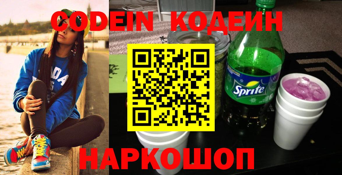Уссурийск  Кодеиновый сироп Lean Purple Drank  Вход с VPN 