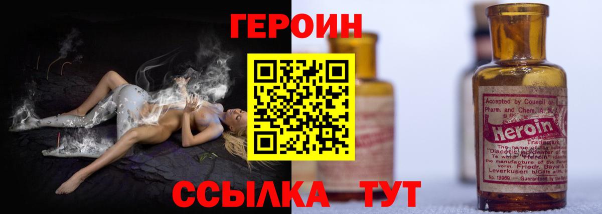 Героин Heroin  Вход с VPN  Уссурийск 