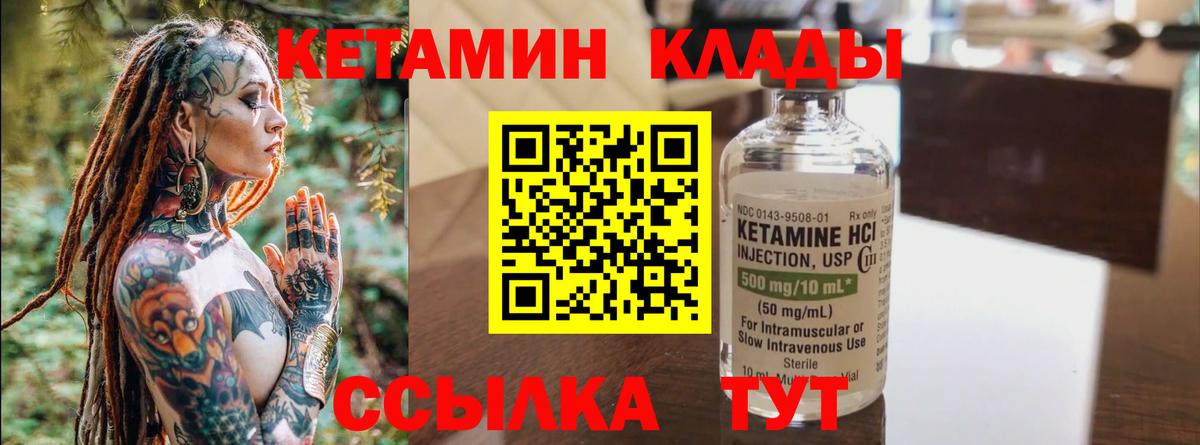 КЕТАМИН VHQ  Вход с VPN  Уссурийск 
