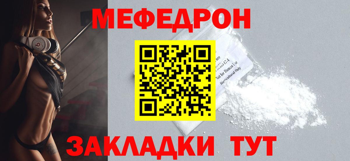 Мефедрон кристаллы Уссурийск