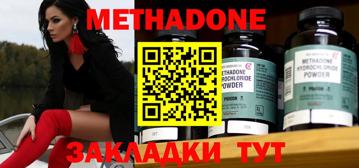 Метадон methadone Уссурийск